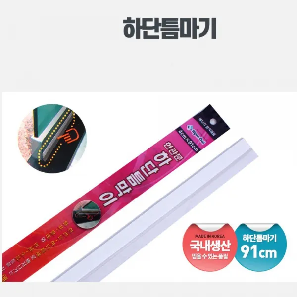 아파트 병원 교회창틀 외풍방지 틈마기 하단틈막이 문풍재, 1개