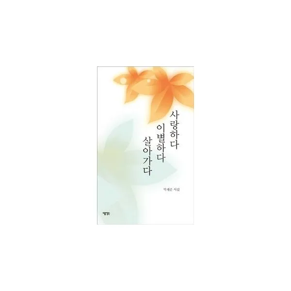 밀크북_2 사랑하다 이별하다 살아가다, One color | One Size@1