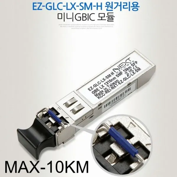 미니모듈 근거리용모듈 멀티 미니 GBIC 원거리용 모듈 EZ-GLC-LX-SM-H 모듈 gbic모듈, 본상품선택tn