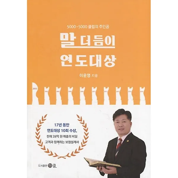 말더듬이 연도대상
