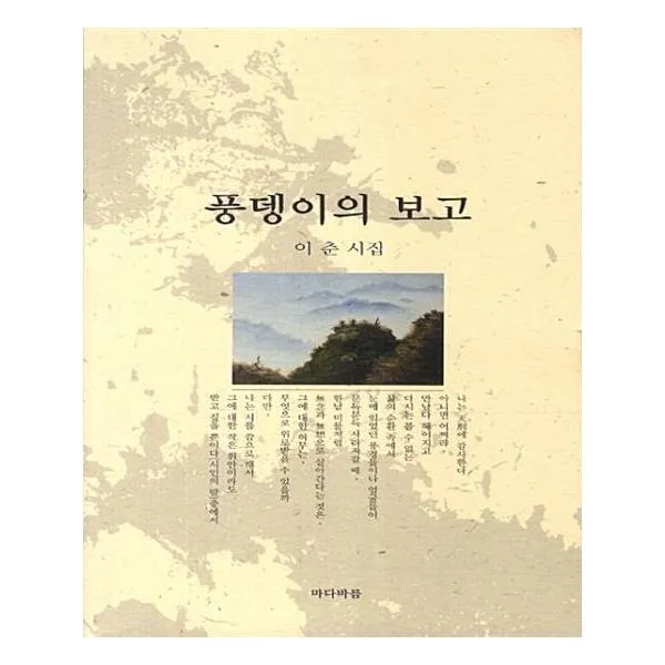 [마다바름] 풍뎅이의 보고