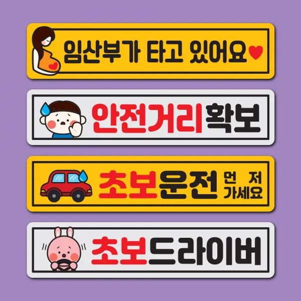 짝부터 자석 직사각형 for 초보운전 아이 임산부 배려 양보 감사, C02_왕초보운전, 은색반사