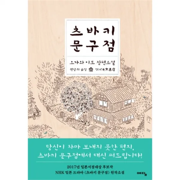 웅진북센 츠바키 문구점, One color | One Size@1