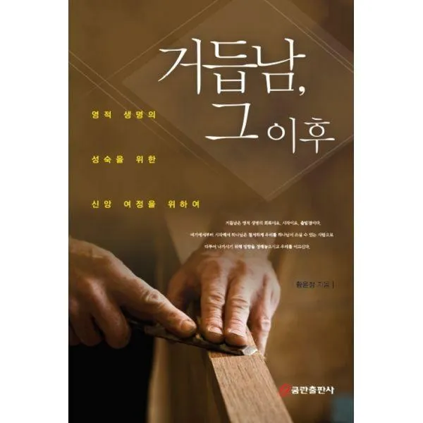 [밀크북] 거듭남 그 이후