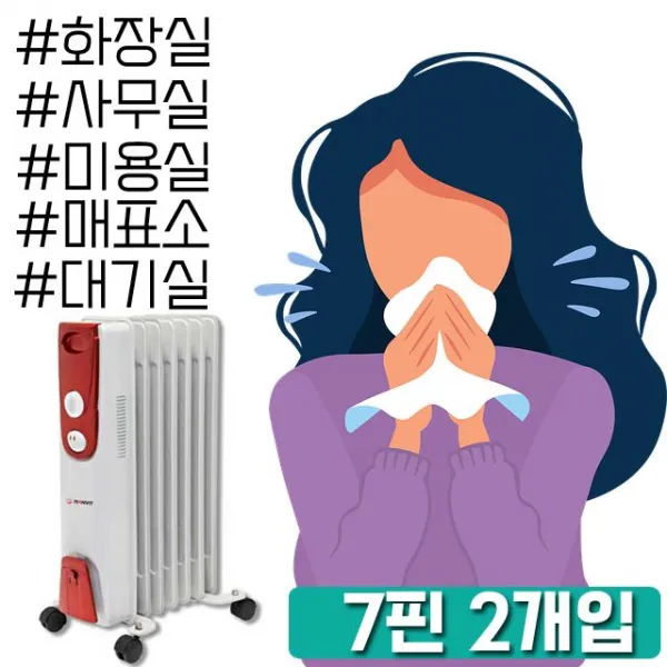 미용실경비실에서사용하는라디에이터7핀X2개입 tp373 매표소히터 정성상품 총알배송, 개인 HV21 라디에이터_HV-700