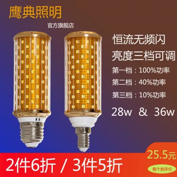 매 전 초 라이트 Led 전구 3 단 디 밍 E 27e14 작은 고둥 28w36w 옥수수 램프 가정용 에너지 절약 등 나선형 샹들리에 광원 고성능 Led 라이트 E27 큰 고둥 구 28w 백색 광 3 단 디 스 플레이 광 상세페이지 참조