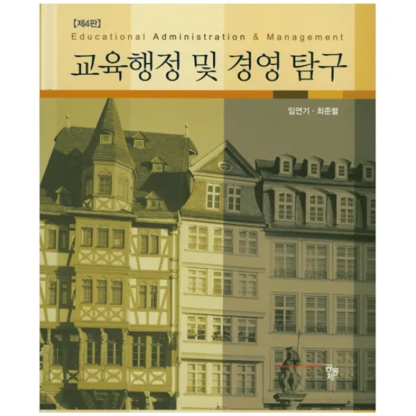 교육행정 및 경영 탐구 제4판, 공동체