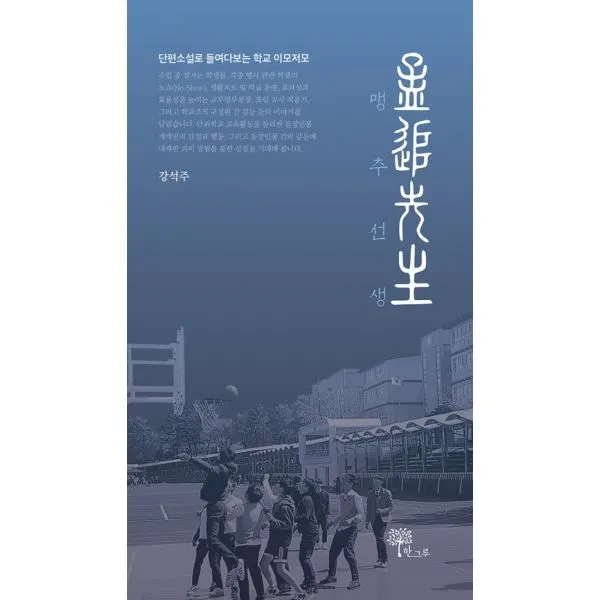 밀크북_2 맹추선생, One color | One Size@1
