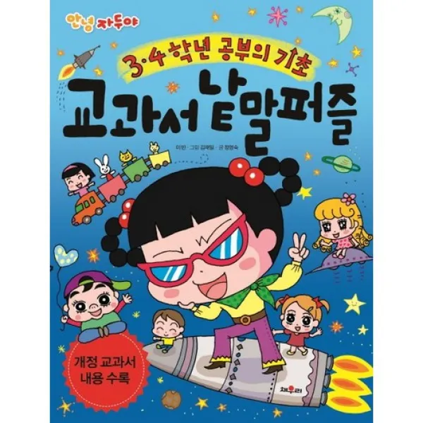 자두 교과서낱말퍼즐 3 4학년 공부의 기초