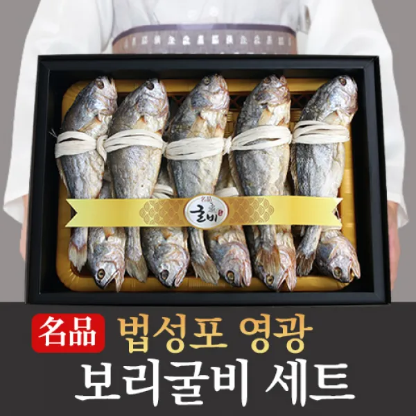 내고향농수산 보리 굴비 법성포 영광굴비 설 명절 선물 세트 참조기 구이 찐 보리굴비 명품선물세트 5미 10미, 3. 가정용 찐 보리굴비 특대 3마리