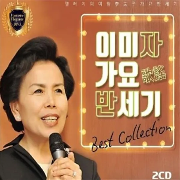 레인보우음악 Cd 이미자 가요반세기