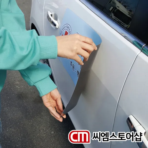 차량용 자석 스티커 광고 홍보 맞춤제작 자동차 자석광고 칼라인쇄, NO7020, 1개