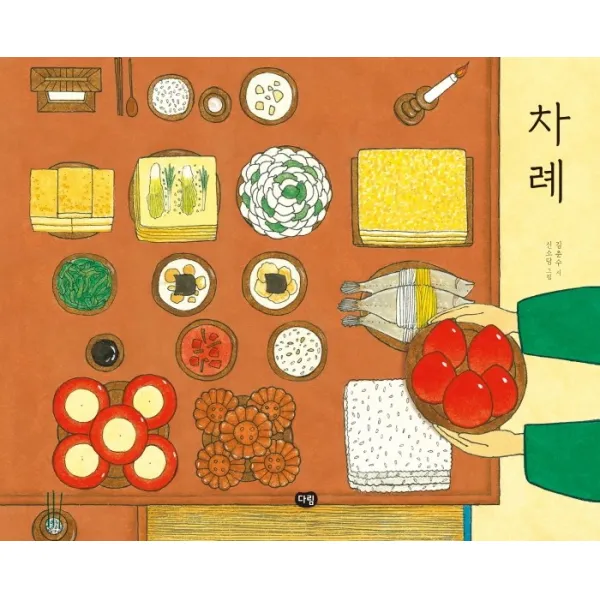 차례, 다림, 김춘수