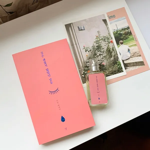 아트박스/자화상 실은 괜찮지 않았던 날들 도서+북퍼퓸 세트, 본품