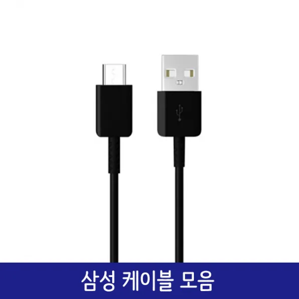 삼성전자 삼성 고속 충전케이블 모음 (5핀 C타입 CtoC), 04. C타입 케이블 1.2m 유광블랙