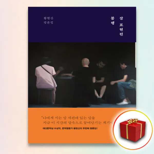 사은품＋잘 표현된 불행