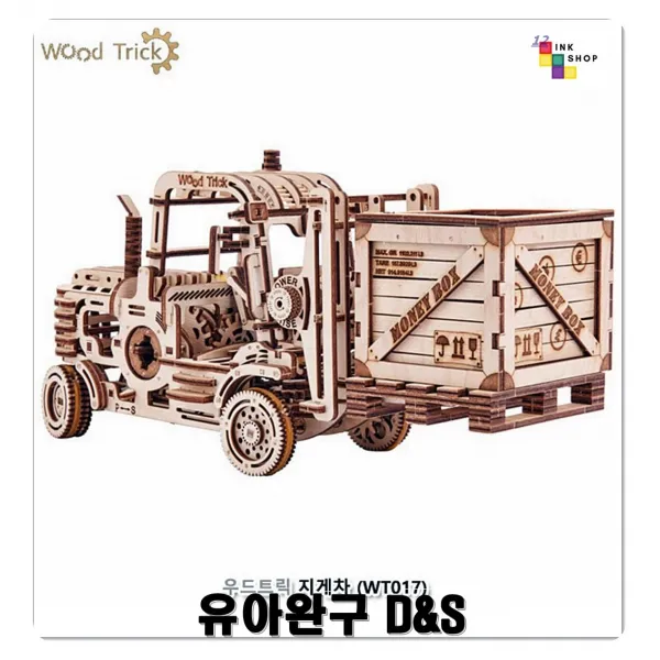 우드트릭 조각맞추기 지게차 초등학생 흥미유발 집중력높임 공간감각 기억력높임 도형감각 손조작