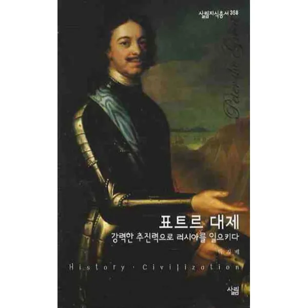 표트르 대제:강력한 추진력으로 러시아를 일으키다, 살림