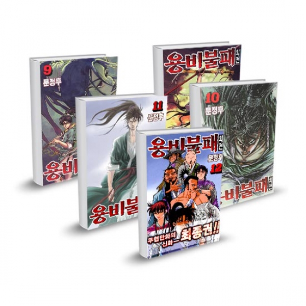 학산문화사/코믹스 용비불패 외전 1~12권세트 전12권/완결/낱권포장배송 