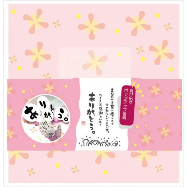 아르타 색종이 기세서키 뛰어나가다 한마디 AR0819105 고맙습니다