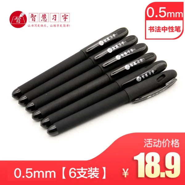 사인펜 블랙 0.5중성펜 1.0두께강화 0.7mm노트비지니스 학생 글씨연습펜 경필 필법 전용펜, T04-0.5mm(6개세트)6개 0.5블랙 중성펜