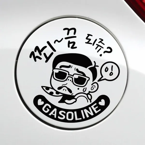 쬐끔되쥬 가솔린 차량 주유구 스티커 블랙 차량용스티커