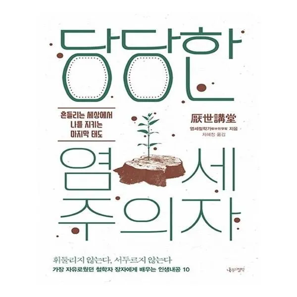 유니오니아시아 당당한 염세주의자, 단일상품 | 단일상품@1