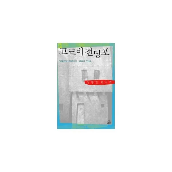 밀크북_2 고르비 전당포, One color | One Size@1