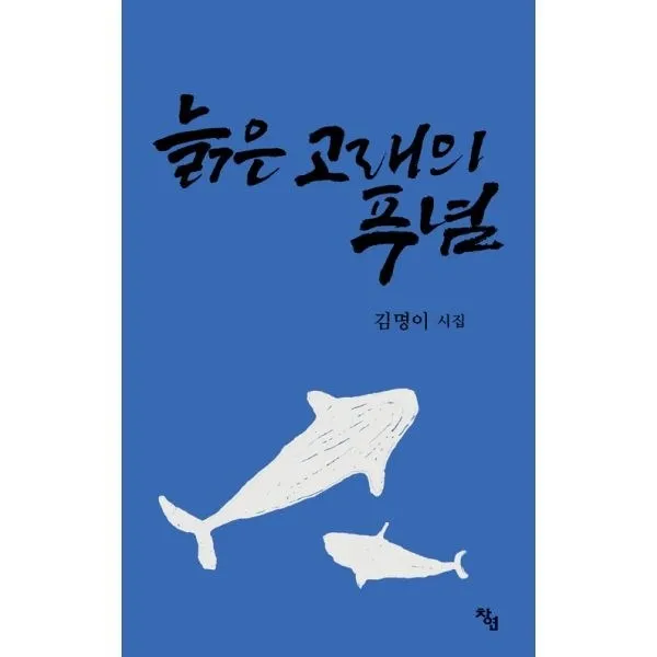 밀크북_2 늙은 고래의 푸념, One color | One Size@1