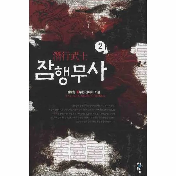이노플리아 잠행무사 2, One color | One Size@1