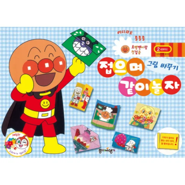접으며 같이 놀자: 그림 바꾸기, 종이비행기