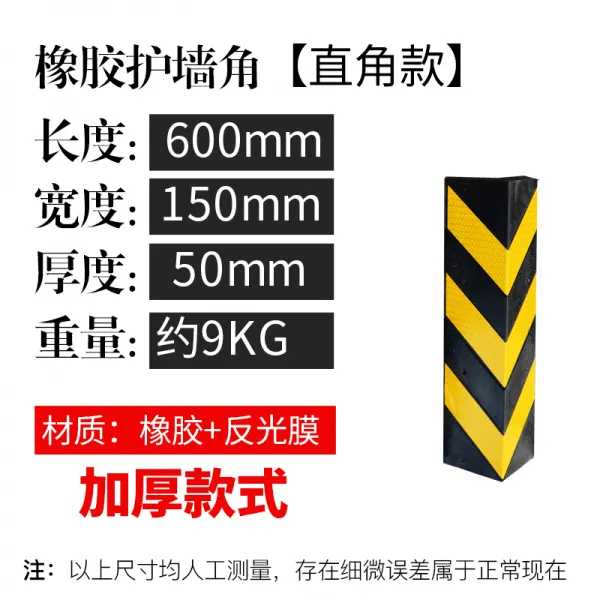 유니즈 충격방지 스티커 바퀴 넓히다 Mark 담모퉁이 경고 판 매트 고무코너보호대 충돌방지 기둥 밤사이 간 두꺼운 60 직각 증후금 ：9kg