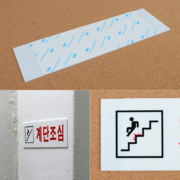 어린이 노약자 계단조심 표지판, 1개