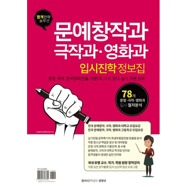 문예창작과 극작과.영화과 입시진학 정보집 : 문창 극작 연극영화(연출 이론)과 수시 정시 실기 학원 정보, SL미디어