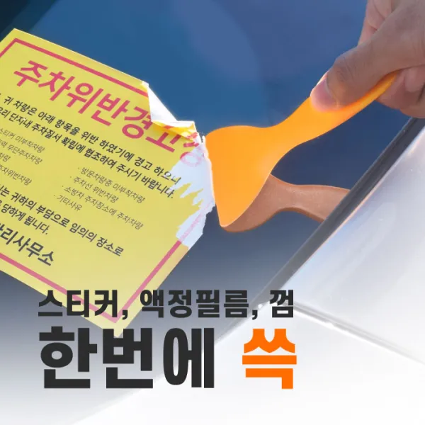 (PMC)오렌지 플라스틱 스크래퍼 다용도헤라 제설기, 단품