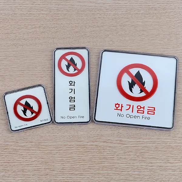 화기엄금 사각 세로 시스템사인 실용 강추 일상템, 사각-대
