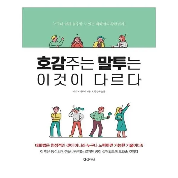 유니오니아시아 호감주는 말투는 이것이 다르다 단일상품 | 단일상품@1