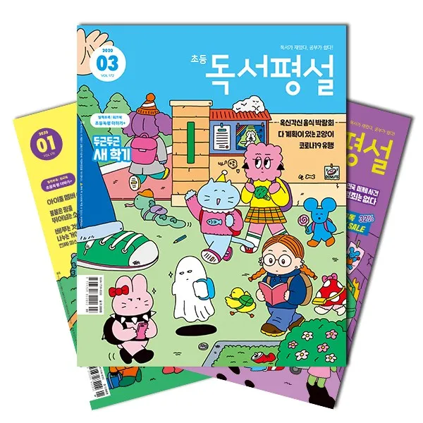 [북진몰] 월간잡지 초등독서평설 1년 정기구독, (주)지학사
