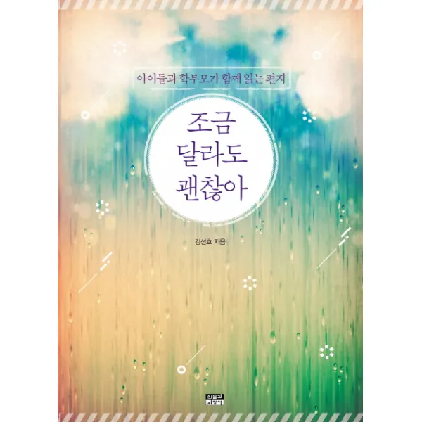 조금 달라도 괜찮아, 인물과사상사