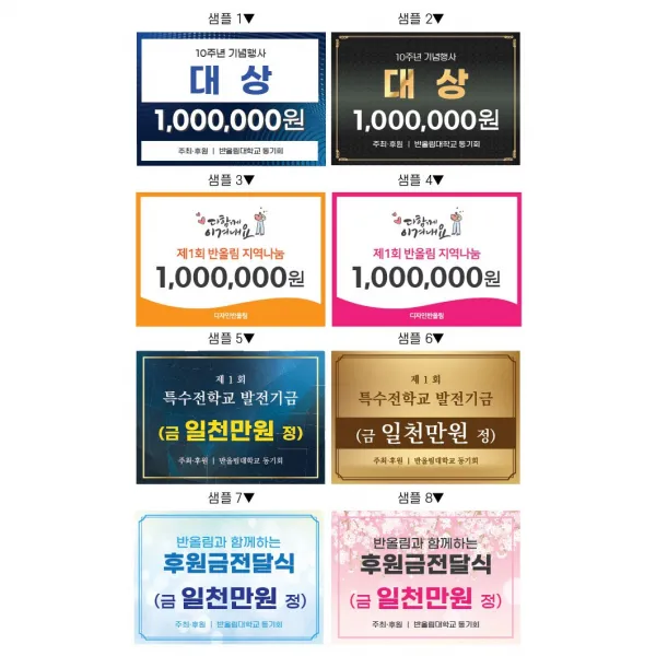 상장피켓 후원금 상금 폼포드 판넬, 3