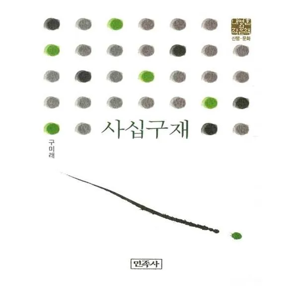 사십구재
