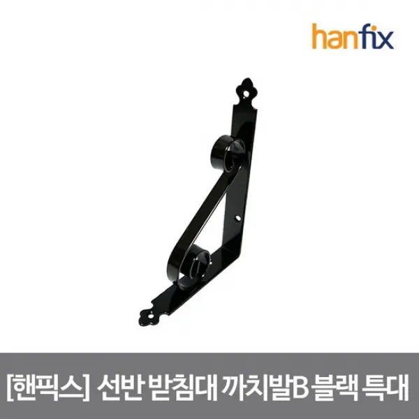 핸픽스 선반 받침대 까치발B 블랙 특대 250X300mm, 없음