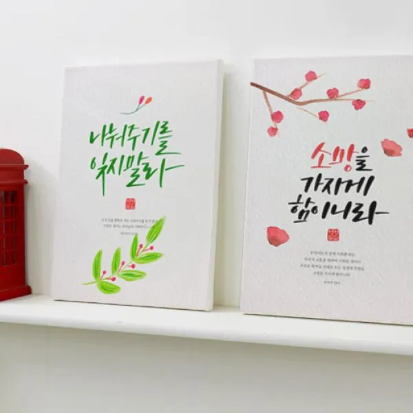 td613-캔버스액자33.4x24.2 하나님말씀캘리06 1.너희를