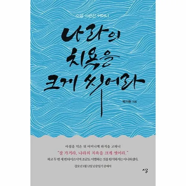 이노플리아 나라의 치욕을 크게 씻어라, One color | One Size@1