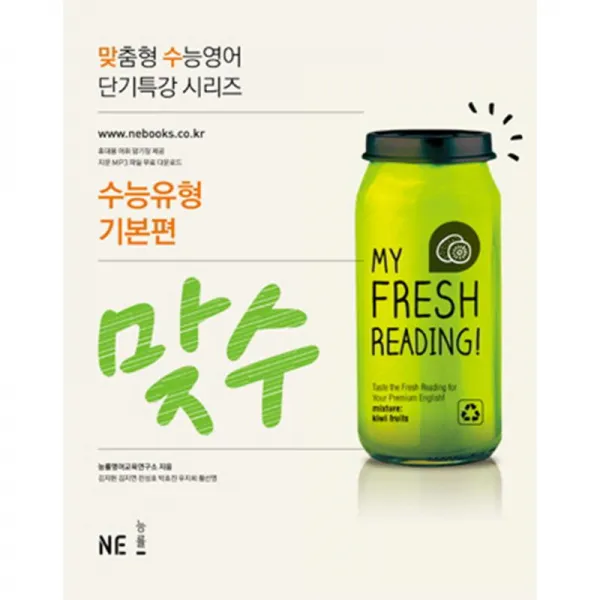 능률 맞수 수능유형 기본편 (2015)