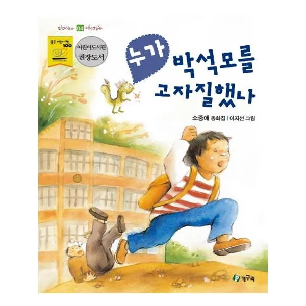 누가 박석모를 고자질했나