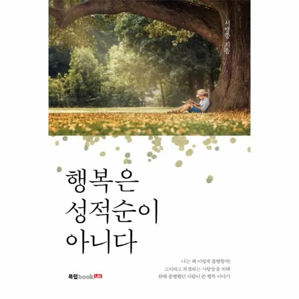 이노플리아 행복은 성적순이 아니다, One color | One Size@1