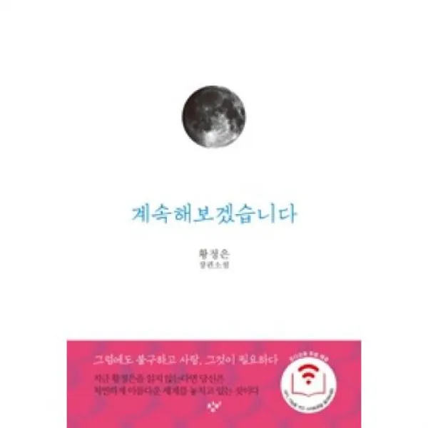 계속해보겠습니다, 창비