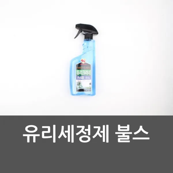 H무배 유리세정제 불스 유리세척제 유리벌레잔해제거 // 세정제 유리청소 발수코팅, 1개