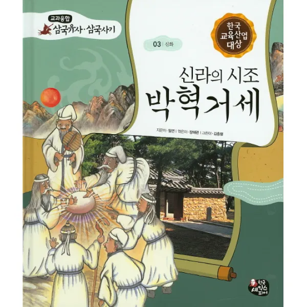 신라의 시조 박혁거세, 한국셰익스피어